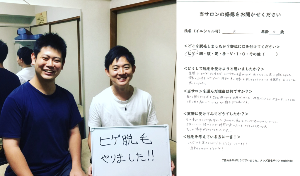 ヒゲ脱毛をしたK様の写真です